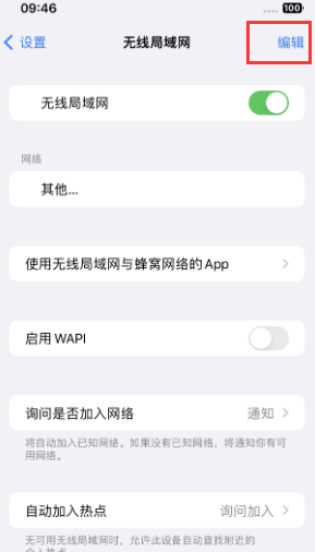 杜集苹果Wifi维修分享iPhone怎么关闭公共网络WiFi自动连接 