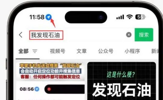 杜集苹果客服中心分享iPhone 输入“发现石油”触发定位