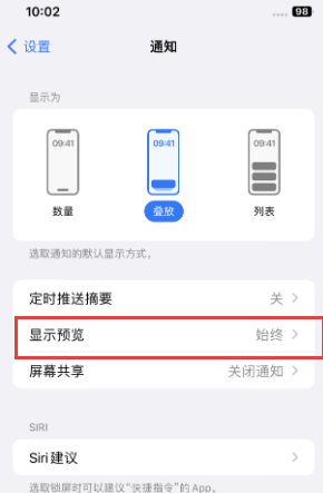 杜集苹果售后维修中心分享iPhone手机收不到通知怎么办 