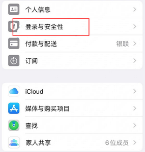 杜集苹果维修站分享手机号注册的Apple ID如何换成邮箱【图文教程】 