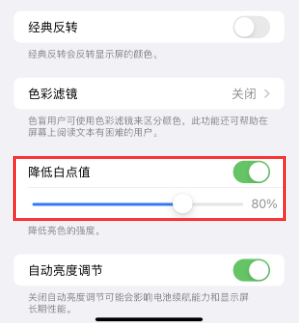 杜集苹果电池维修分享iPhone省电巧妙设置降低白点值 