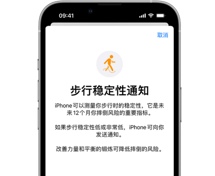 杜集iPhone手机维修如何在iPhone开启'步行稳定性通知' 