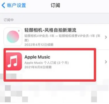 杜集apple维修店分享Apple Music怎么取消自动收费 