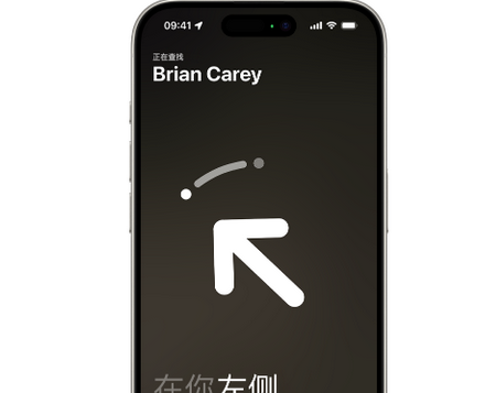 杜集苹果15维修iPhone15使用“查找”与朋友见面