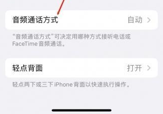 杜集苹果蓝牙维修店分享iPhone设置蓝牙设备接听电话方法