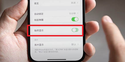 杜集苹果15换屏服务分享iPhone15屏幕常亮怎么办