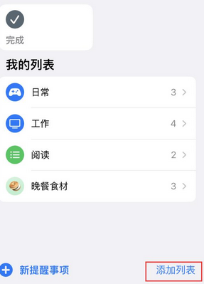 杜集苹果14维修店分享iPhone14如何设置主屏幕显示多个不同类型提醒事项 