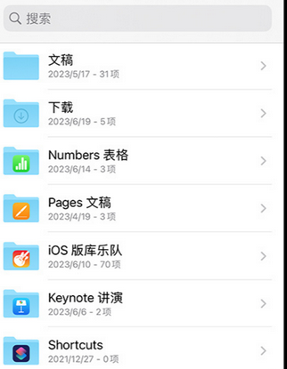 杜集apple维修中心分享iPhone文件应用中存储和找到下载文件