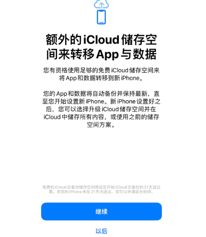 杜集苹果14维修网点分享iPhone14如何增加iCloud临时免费空间