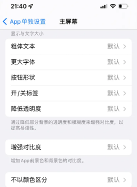 杜集苹果14服务点分享iPhone14如何单独设置App