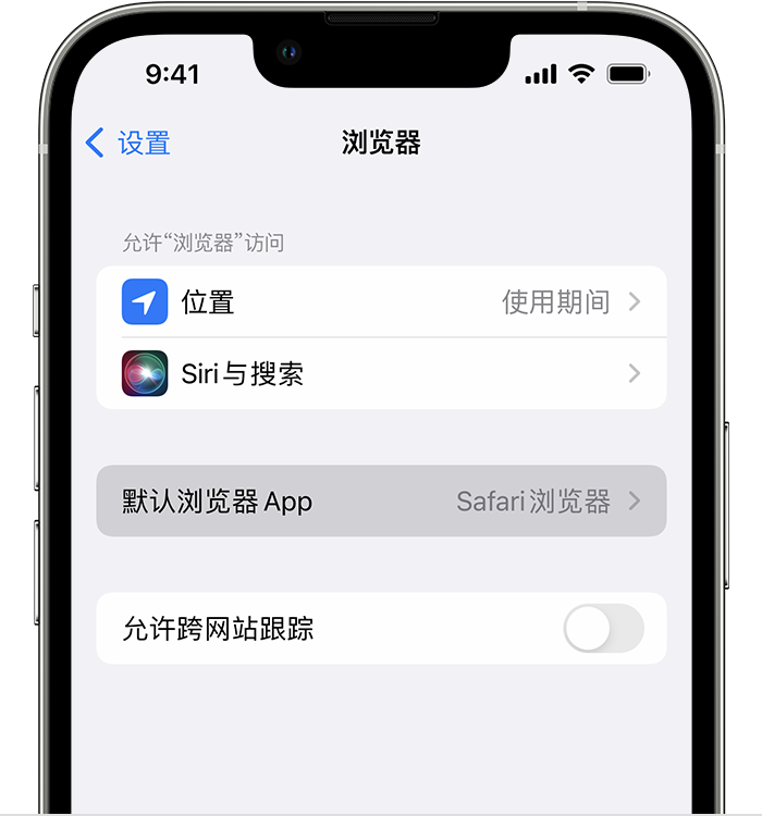 杜集苹果维修服务分享如何在iPhone上设置默认浏览器 