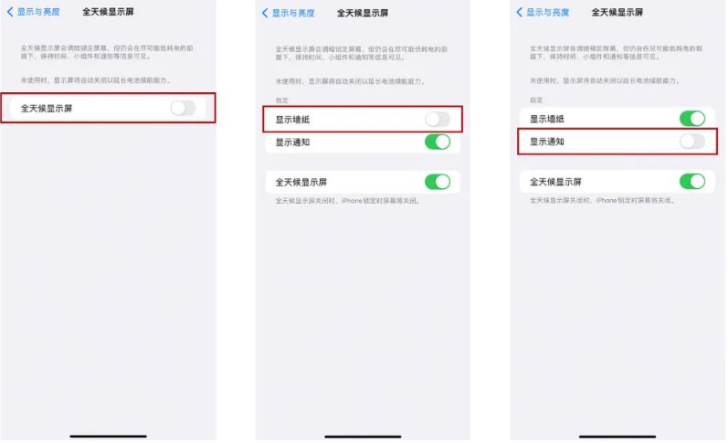 杜集苹果14Pro维修分享iPhone14Pro息屏显示时间设置方法 