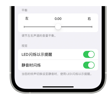 杜集苹果14维修分享iPhone14静音时如何设置LED闪烁提示 