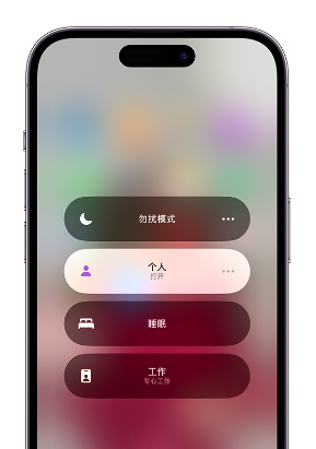 杜集苹果14维修中心分享在iPhone14上定制个人专注模式 