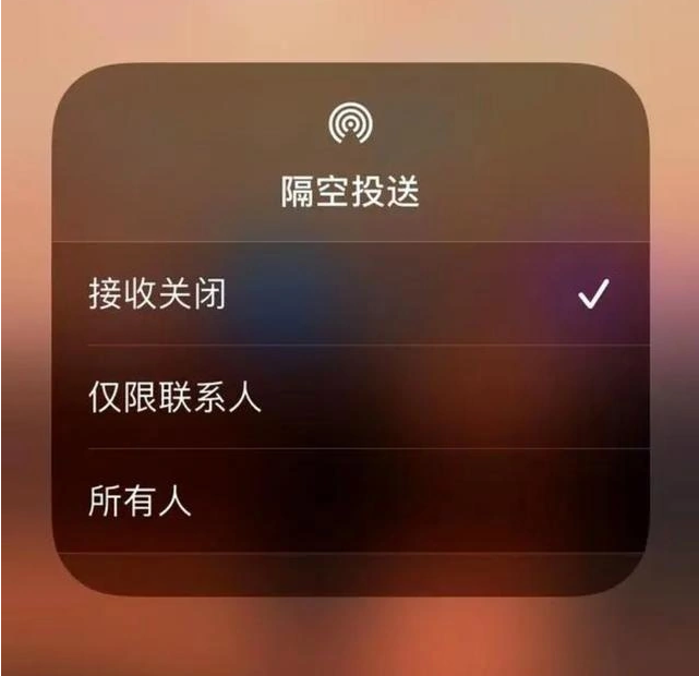 杜集苹果指定维修店分享iPhone如何避免隔空收到不雅照 