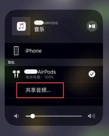 杜集苹果14音频维修点分享iPhone14音频共享设置方法 