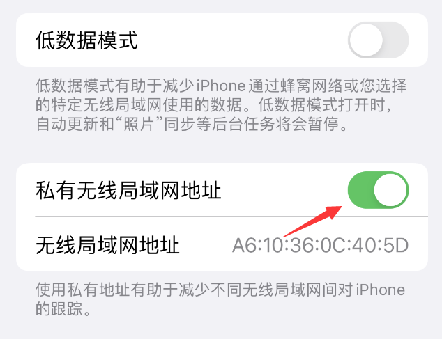 杜集苹果wifi维修店分享iPhone私有无线局域网地址开启方法 