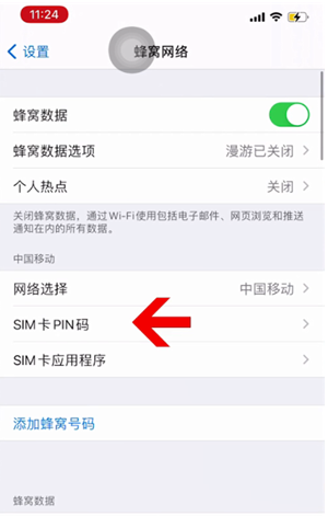 杜集苹果14维修网分享如何给iPhone14的SIM卡设置密码 