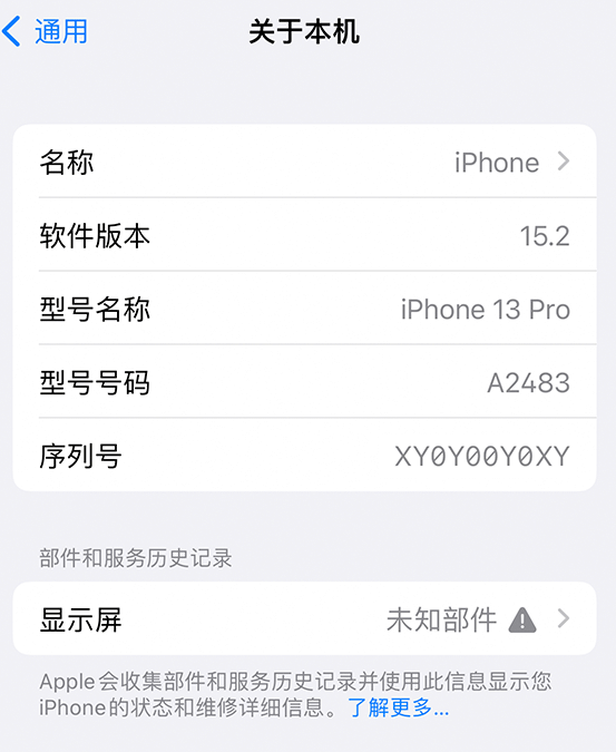 杜集苹果14维修服务分享如何查看iPhone14系列部件维修历史记录 