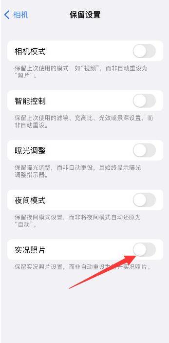 杜集苹果维修网点分享iPhone14关闭实况照片操作方法 