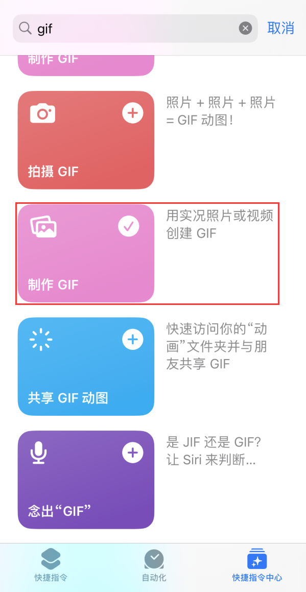 杜集苹果手机维修分享iOS16小技巧:在iPhone上制作GIF图片 