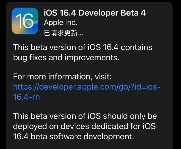 杜集苹果维修网点分享iOS 16.4 beta 4更新内容及升级建议 