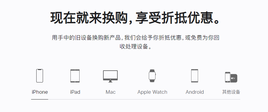 杜集苹果手机维修分享iPhone以旧换新的去处 