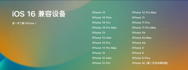 杜集苹果手机维修分享:iOS 16.4 Beta 3支持哪些机型升级？ 