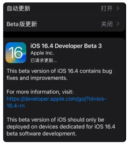 杜集苹果手机维修分享：iOS16.4Beta3更新了什么内容？ 