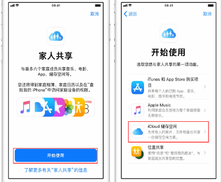 杜集苹果14维修分享：iPhone14如何与家人共享iCloud储存空间？ 