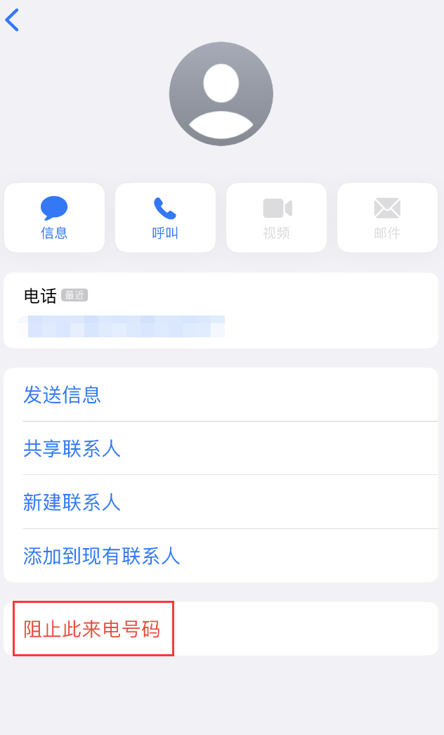 杜集苹果手机维修分享：iPhone 拒收陌生人 iMessage 信息的方法 