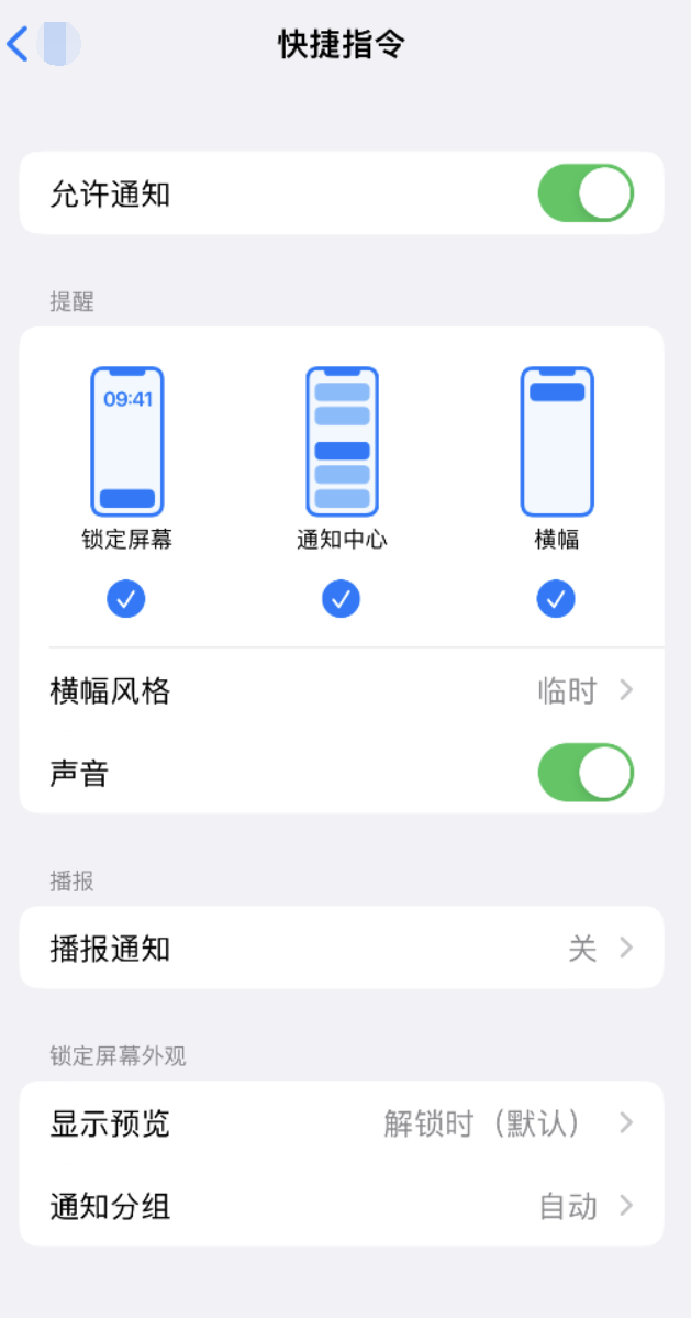 杜集苹果手机维修分享如何在 iPhone 上关闭快捷指令通知 