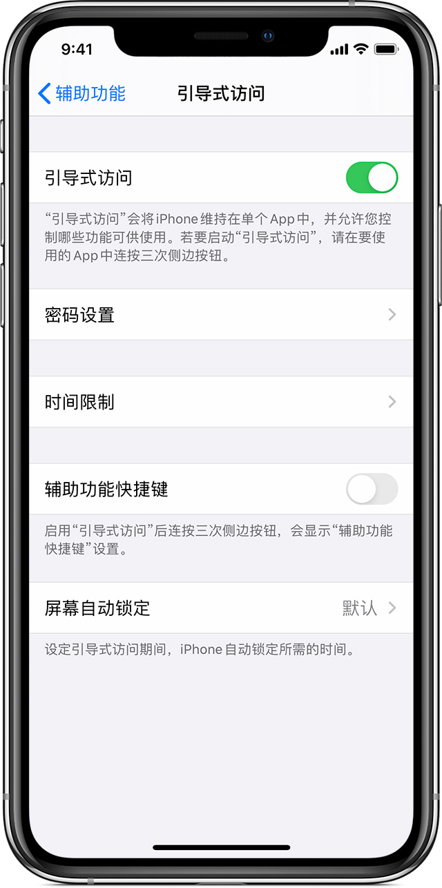 杜集苹果手机维修分享如何在 iPhone 上退出引导式访问 