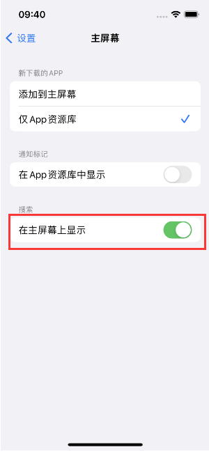 杜集苹果手机维修分享如何开启或关闭iOS 16主屏幕中的搜索功能 