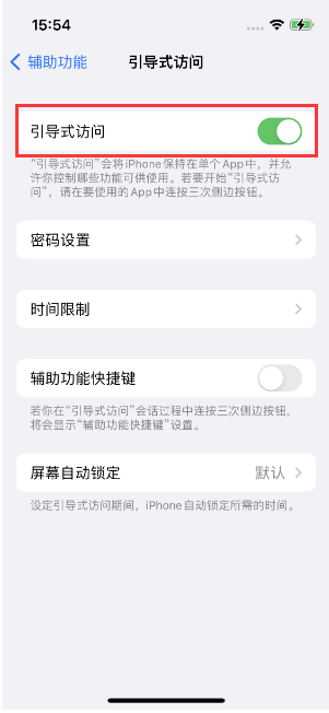 杜集苹果14维修店分享iPhone 14引导式访问按三下没反应怎么办 