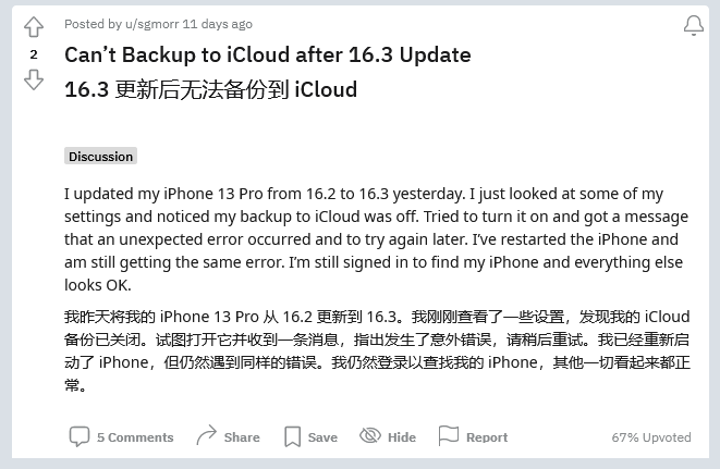 杜集苹果手机维修分享iOS 16.3 升级后多项 iCloud 服务无法同步怎么办 