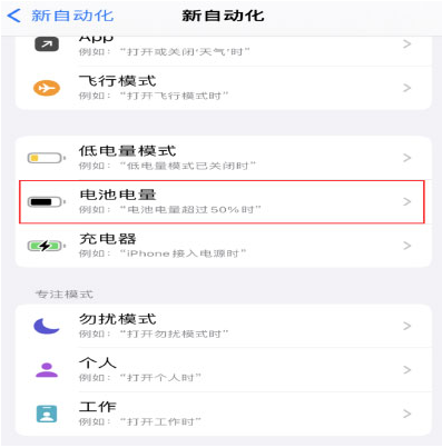 杜集苹果手机维修分享iPhone 在需要时自动开启“低电量模式”的方法 