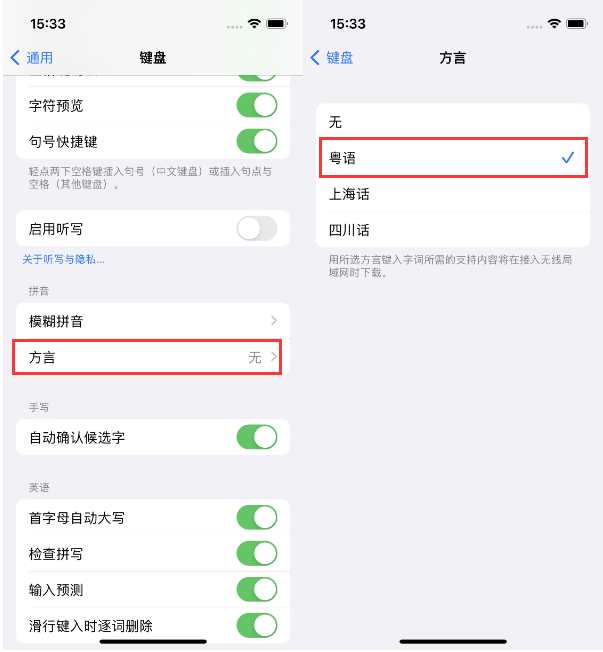 杜集苹果14服务点分享iPhone 14plus设置键盘粤语方言的方法 