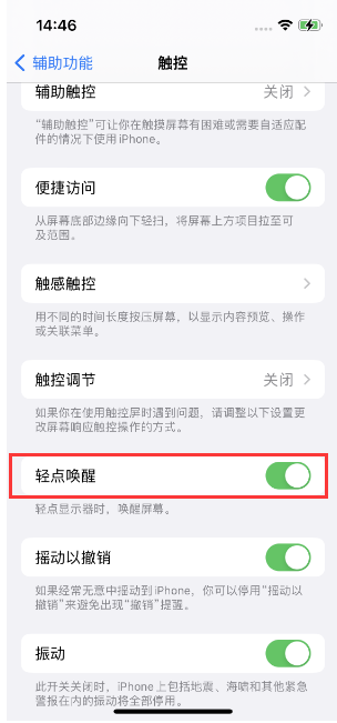 杜集苹果14维修店分享iPhone 14双击屏幕不亮怎么办 