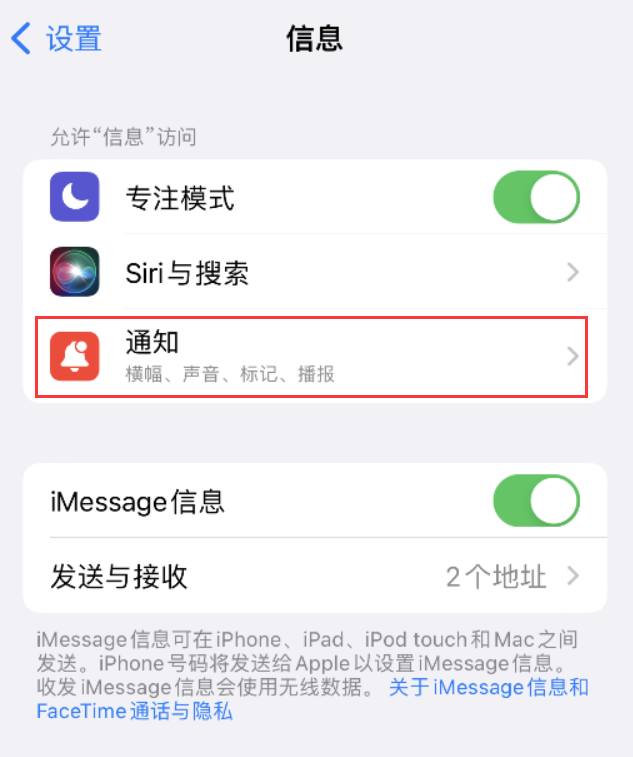 杜集苹果14维修店分享iPhone 14 机型设置短信重复提醒的方法 