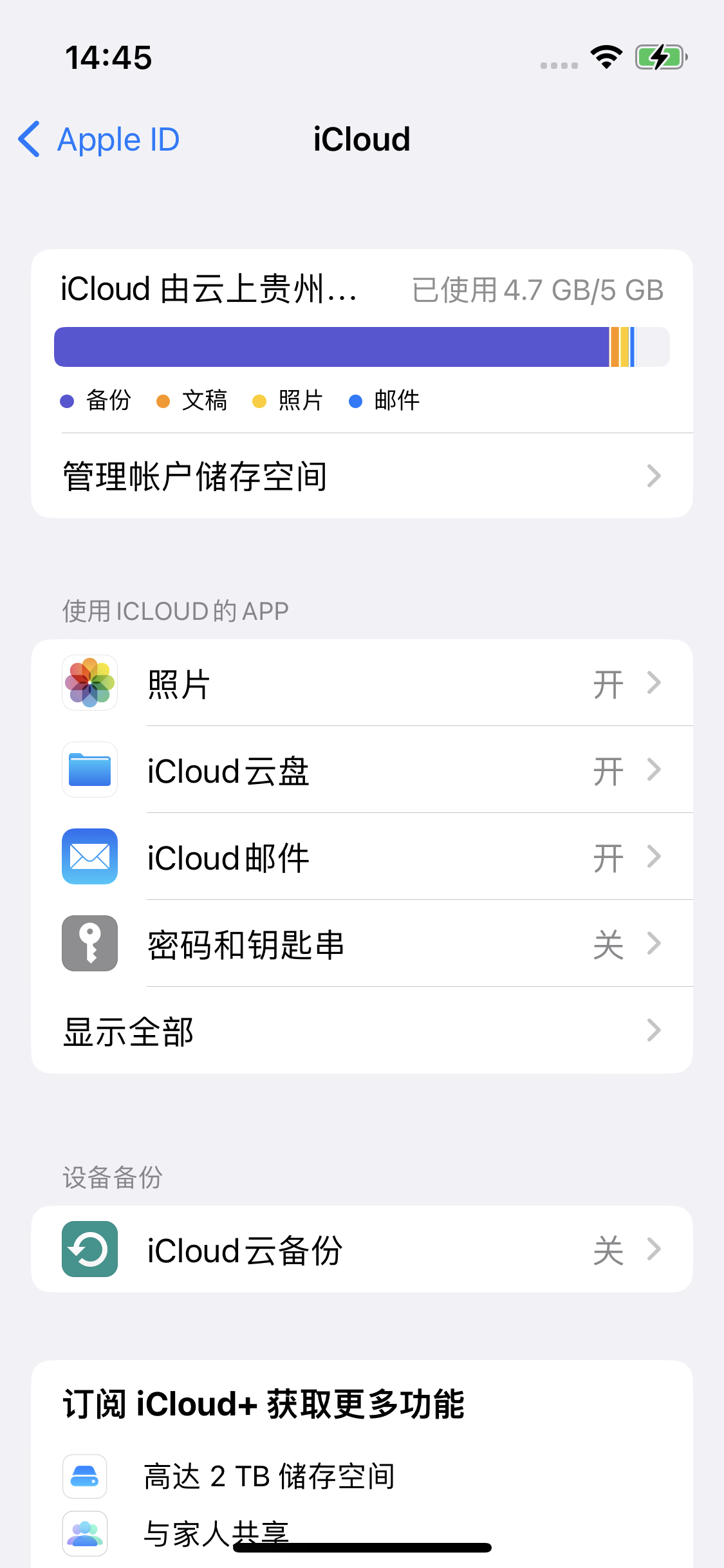 杜集苹果14维修分享iPhone 14 开启iCloud钥匙串方法 