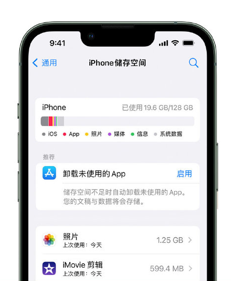 杜集苹果14维修店分享管理 iPhone 14 机型储存空间的方法 