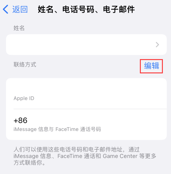 杜集苹果手机维修点分享iPhone 上更新 Apple ID的方法 