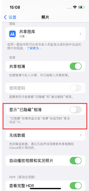 杜集苹果14维修店分享iPhone14隐藏相册方法教程 