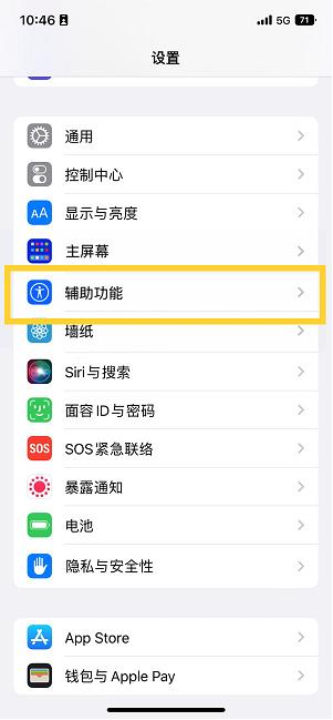 杜集苹果14维修分享iPhone 14设置单手模式方法教程 