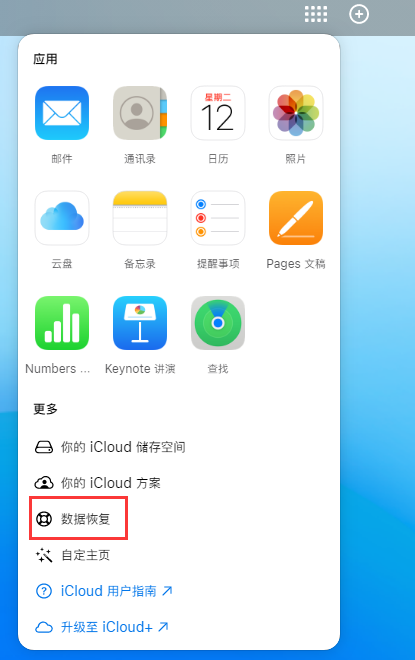 杜集苹果手机维修分享iPhone 小技巧：通过苹果 iCloud 官网恢复已删除的文件 