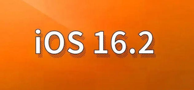 杜集苹果手机维修分享哪些机型建议升级到iOS 16.2版本 