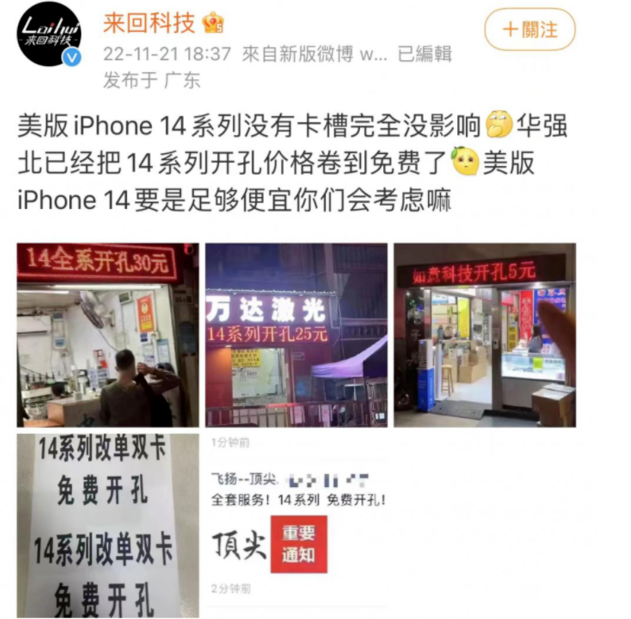 杜集苹果14维修分享华强北免费开卡槽的iPhone 14能买吗 