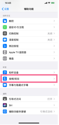 杜集苹果14维修分享iPhone 14 如何设置开关机声音 