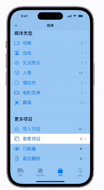 杜集苹果手机维修分享升级 iOS 16 后无法查看到“重复项目”相簿怎么办 